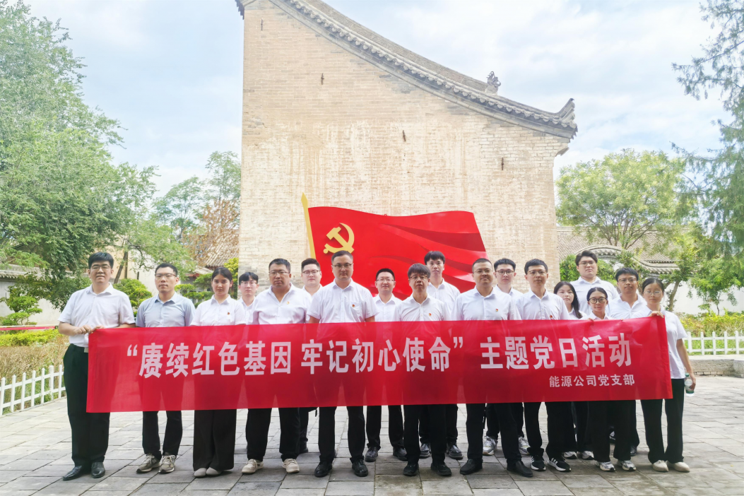 能源公司党支部赴安吴青训班开展主题党日活动